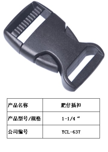 箱包手袋塑膠扣具配件