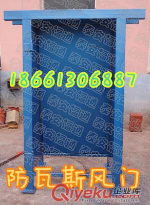 購買防瓦斯突出風門 防突風門風云再起！