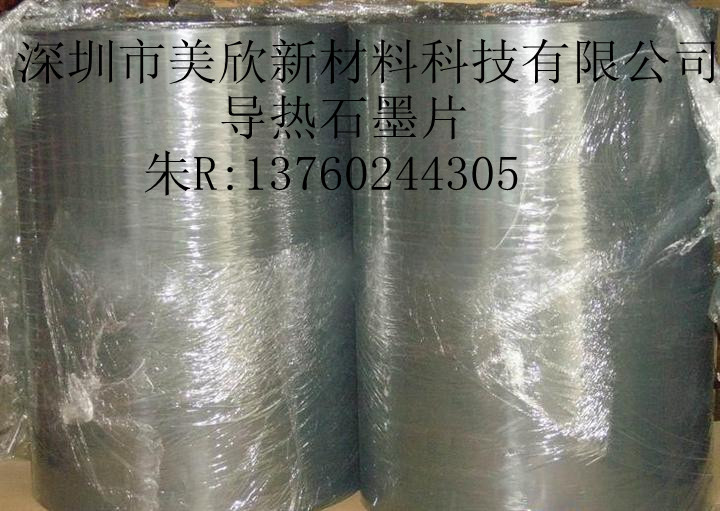 深圳美欣tr石墨片