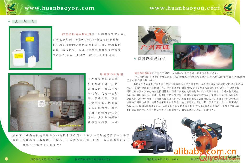 供應(yīng)高旺醇基燃燒機(jī)，廣泛用于大型熱能設(shè)備原始圖片3