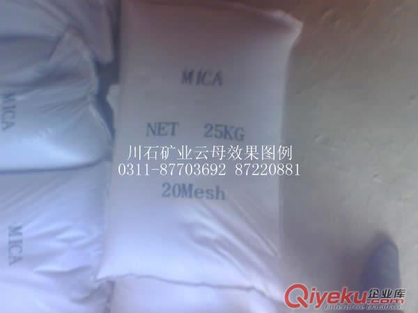 供應 人造云母片 白云母片