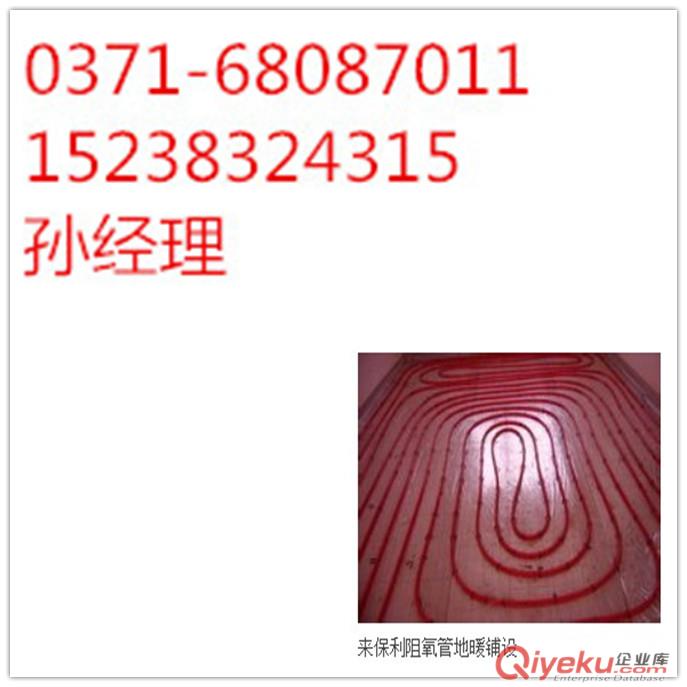 地暖管來保利PE-XC管地板采暖舒適更健康，鄭州地暖