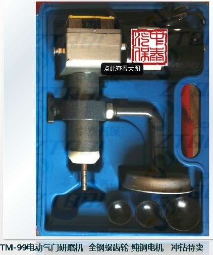 TM-99電動(dòng)氣門研磨機(jī) 全鋼蝸齒輪 純銅電機(jī) 沖鉆特賣