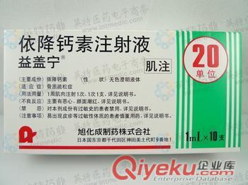 供應日本益蓋寧(依降鈣素注射液)，用于高鈣血癥和變形性骨炎  肝功能異常者慎用