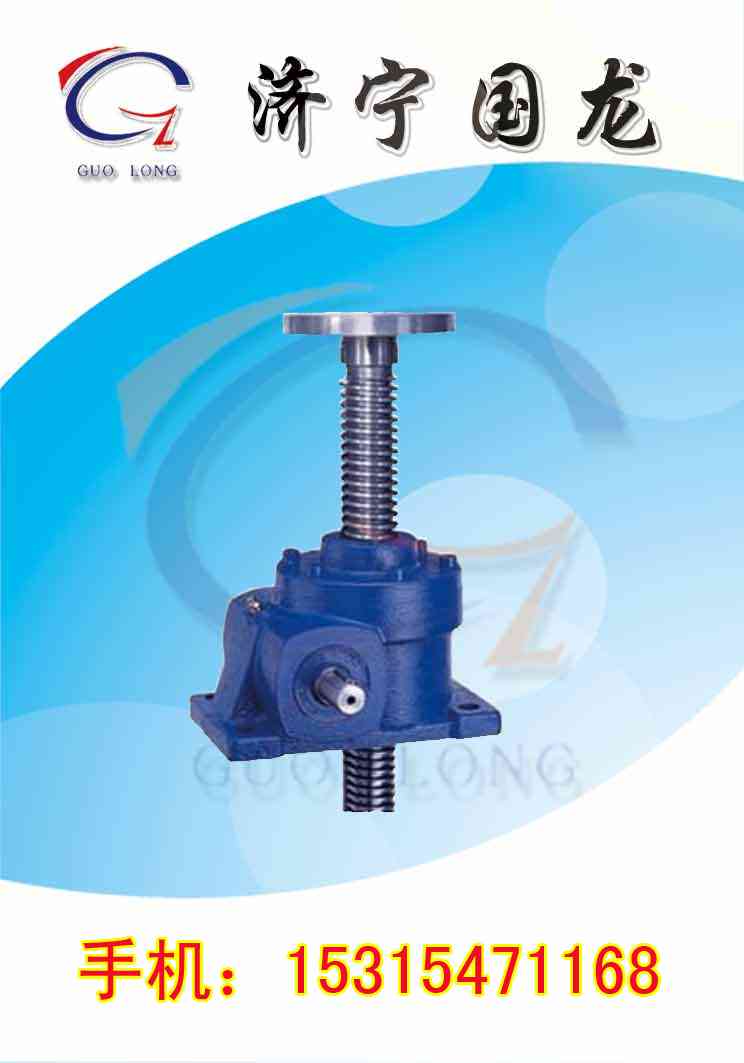 QWL系列蝸輪絲桿升降機(jī)   滾珠絲杠升降機(jī) 濟(jì)寧升降機(jī)