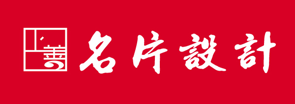 青州名片設(shè)計(jì)，青州單頁(yè)設(shè)計(jì)