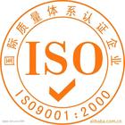 供应房山区ISO9000认证  通州区ISO9001认证 顺义区 质量管理体系认证