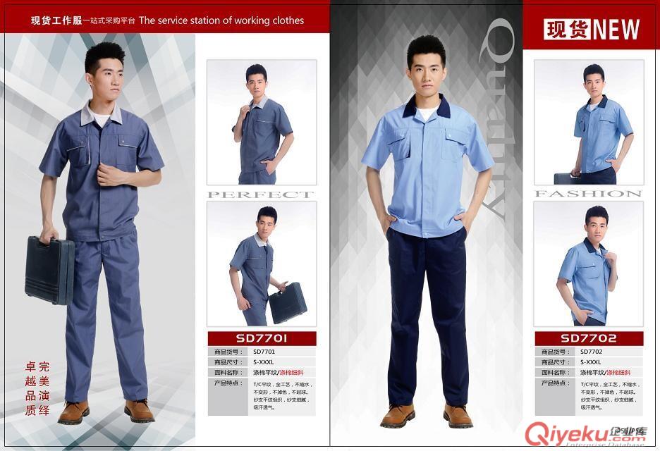 夏季工作服原始圖片3