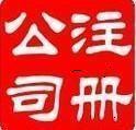 北京房地產(chǎn)開(kāi)發(fā)資質(zhì)新設(shè)立的房地產(chǎn)開(kāi)發(fā)企業(yè)暫定資質(zhì)證書(shū)