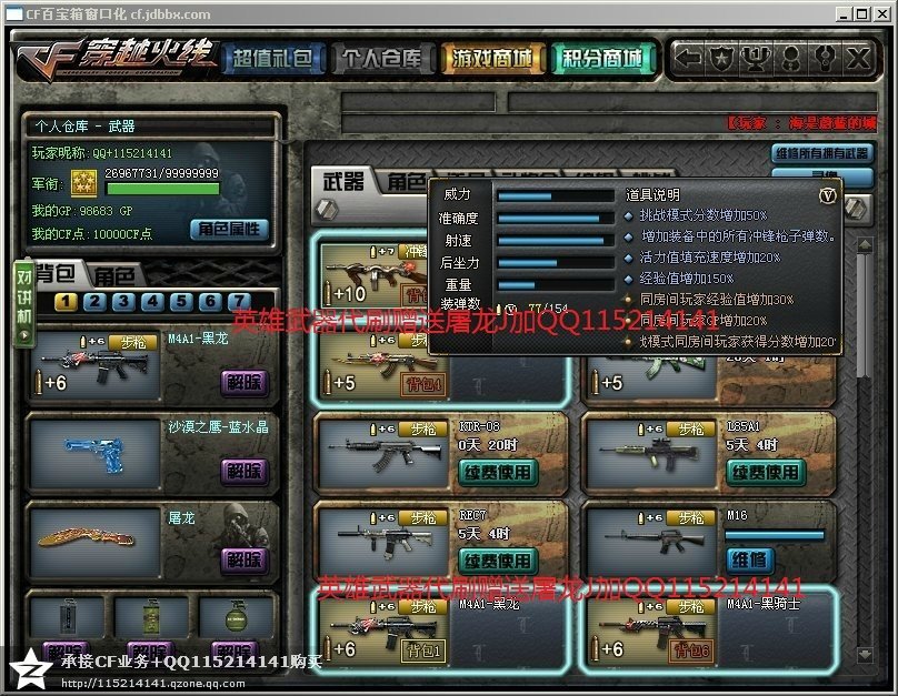 M4A1 黑龙