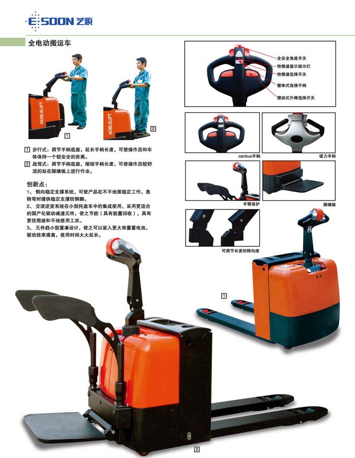 電動(dòng)叉車_廈門全電動(dòng)叉車_泉州手動(dòng)叉車批發(fā)_半電動(dòng)叉車_諾力電動(dòng)叉車