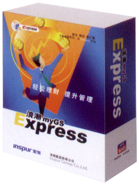 浪潮EXPRESS管理軟件—淄博財務軟件