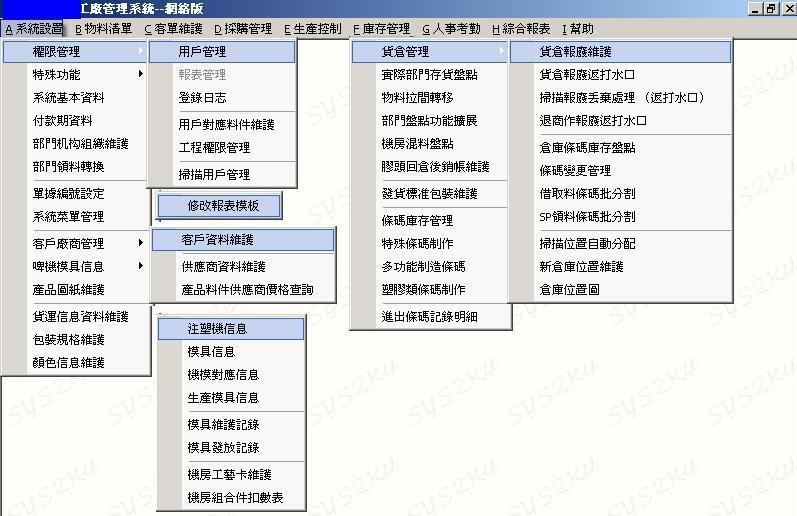 进出口制造业ERP系统