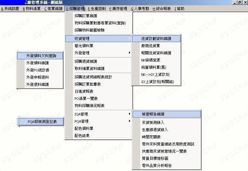 进出口制造业ERP系统