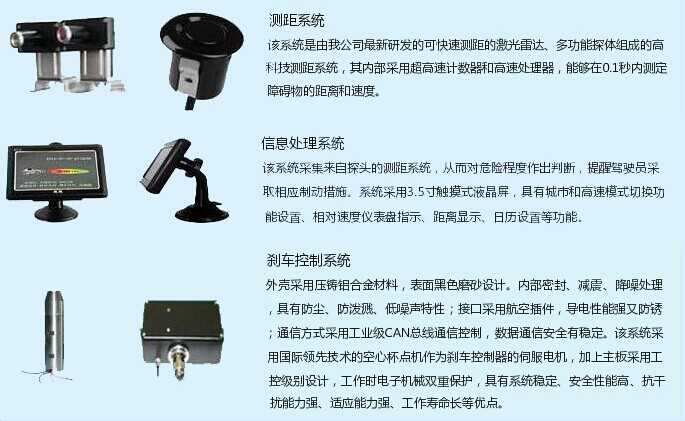 汽車防追尾{sx}超越汽車輔助剎車裝置