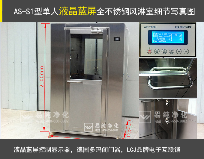 食品SC風淋室，不銹鋼風淋室，鋼板風淋室原始圖片3