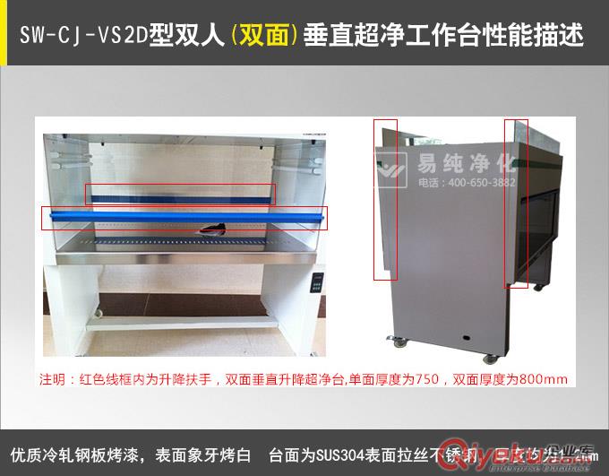雙人垂直凈化臺，雙人垂直超凈臺，雙人垂直無塵臺