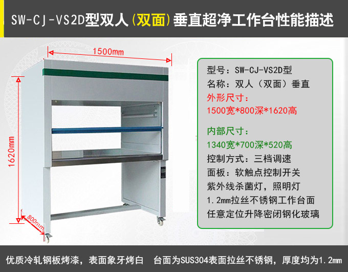 雙人水平凈化臺，雙人水平超凈臺，雙人水平無塵臺