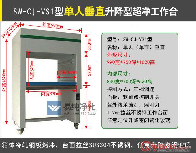 全不銹鋼超凈臺