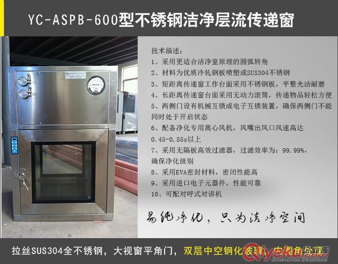 層流潔凈傳遞窗