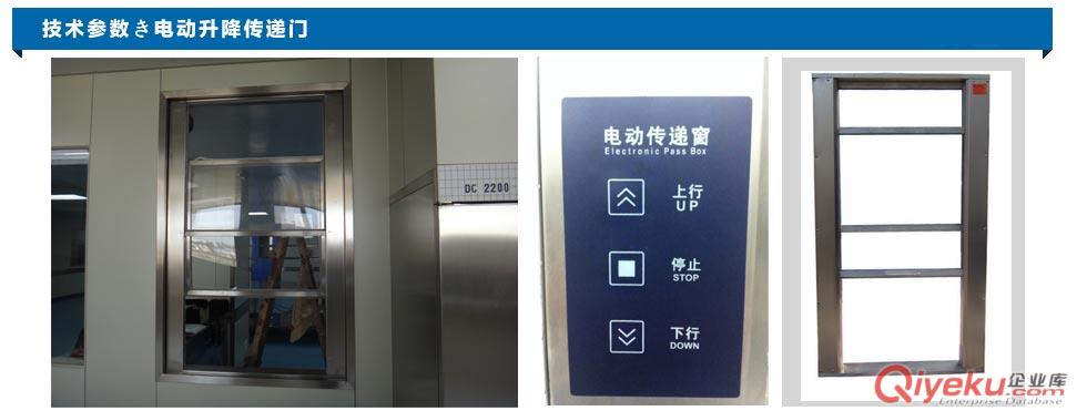 升降傳遞窗　自動(dòng)升降傳遞窗
