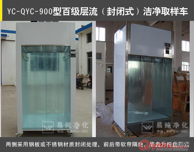 潔凈取樣車，不銹鋼潔凈取樣車，鋼板烤漆采樣車