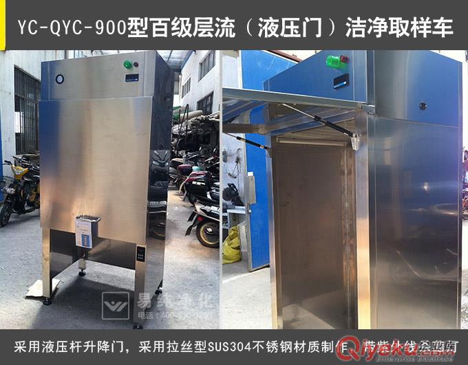 潔凈取樣車，不銹鋼潔凈取樣車，鋼板烤漆采樣車