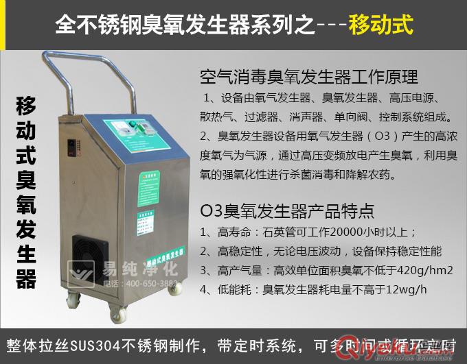 掛壁式臭氧
