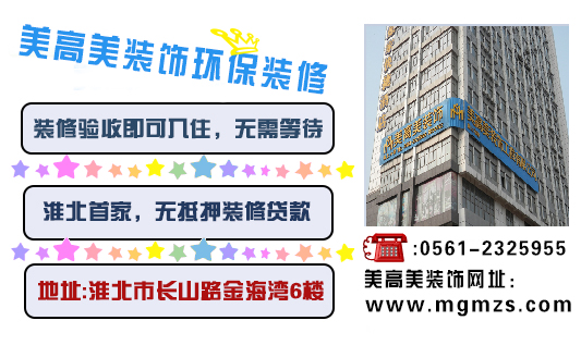 淮北哪做裝修{zpy}