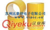 PET黃色高溫膠帶 電路板耐高溫膠帶