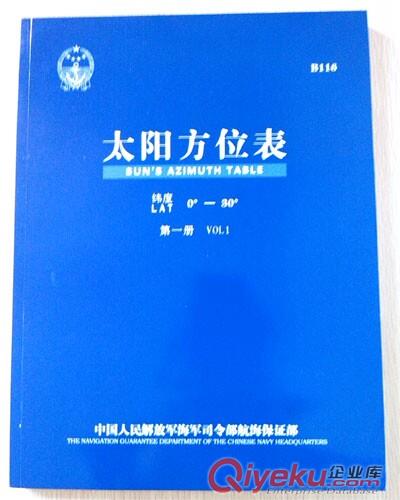 供應(yīng)航海天文歷