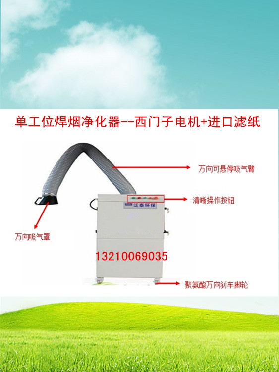 济南单臂电焊烟尘净化机（焊烟净化器）