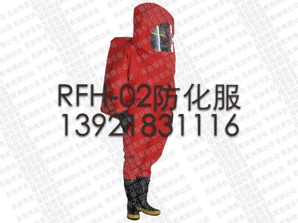 全封闭气密防化服 RFH-02连体重型防化服