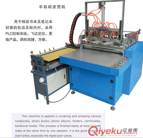 半自動皮殼機，書殼封面機，精裝本包邊機
