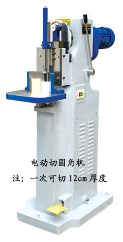 電動切圓角機，電動多刀切圓角機，手動切圓角機