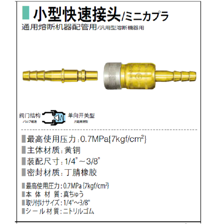 日東工器快速接頭|NITTO-KOHKI快速接頭|日東快速接頭|日東接頭|NITTO快速接頭|NITTO接頭|日東氣動接頭—氧·燃氣用