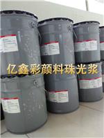 仿珍珠用固含量高亮白珠光浆