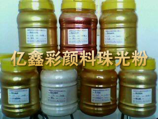 塑膠注塑專用特閃珠光粉