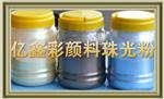 油墨涂料专用进口珠光粉