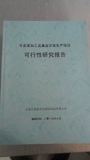 石家莊可行性研究報(bào)告之牛羊養(yǎng)殖項(xiàng)目