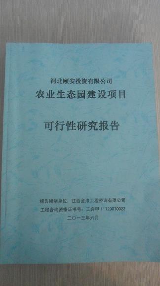 石家莊煤炭經(jīng)營(yíng)項(xiàng)目可行性研究報(bào)告原始圖片2