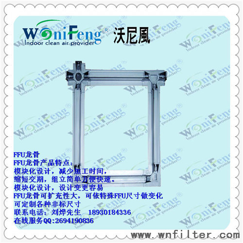 煙臺潔凈室FFU吊頂龍骨系統(tǒng)安裝