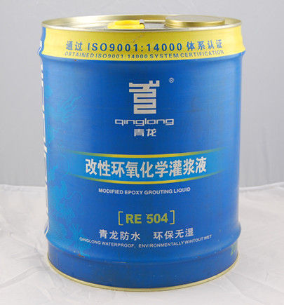 山東煙臺(tái)防水堵漏工程_青龍改性環(huán)氧化學(xué)灌漿液原始圖片2