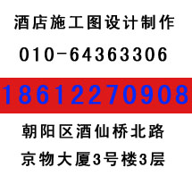 北京施工圖深化設(shè)計，ktv施工圖深化設(shè)計，網(wǎng)吧施工圖深化設(shè)計公司