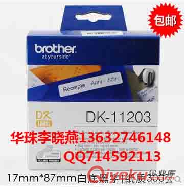 供應兄弟brother DK-11203不干膠標簽帶  色帶