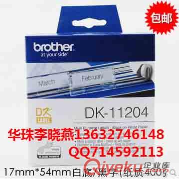 供應兄弟（brother）標簽機色帶DK-11204 DK熱敏打印帶