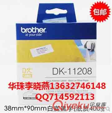 供應兄弟不干膠標簽帶DK-11208  DK熱敏色帶