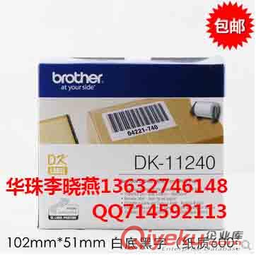 供應兄弟brother標簽機色帶DK-11209 標簽紙29mm×62mm 
