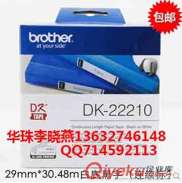 供應(yīng)兄弟標(biāo)簽帶 DK-22210 DK熱敏標(biāo)簽紙