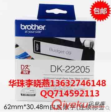 供應兄弟DK-22205熱敏標簽帶 brother色帶